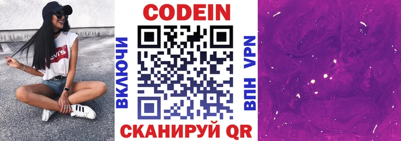 Купить где  Никольское  Кодеиновый сироп Lean Purple Drank 