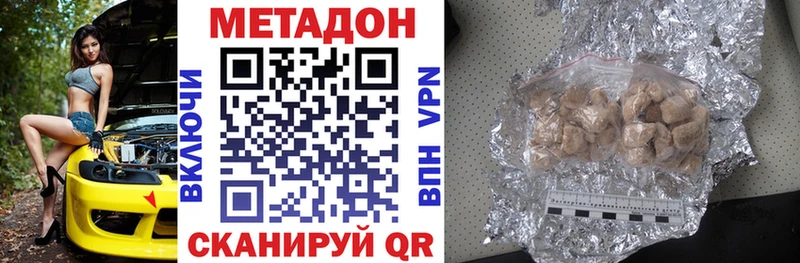 МЕТАДОН methadone  Купить закладки  Никольское 